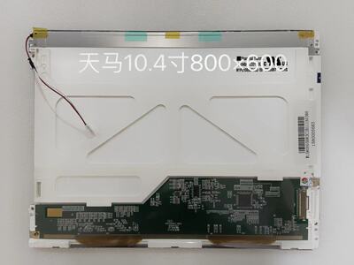 天马液晶屏10.4寸TM104SDH01