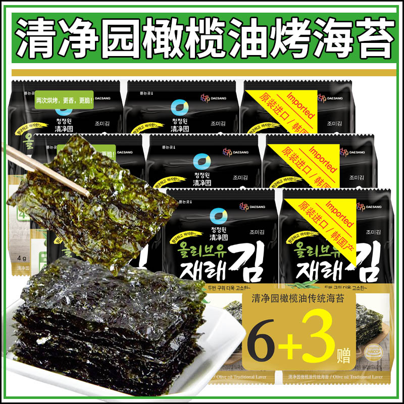 韩国进口零食清净园橄榄油海苔