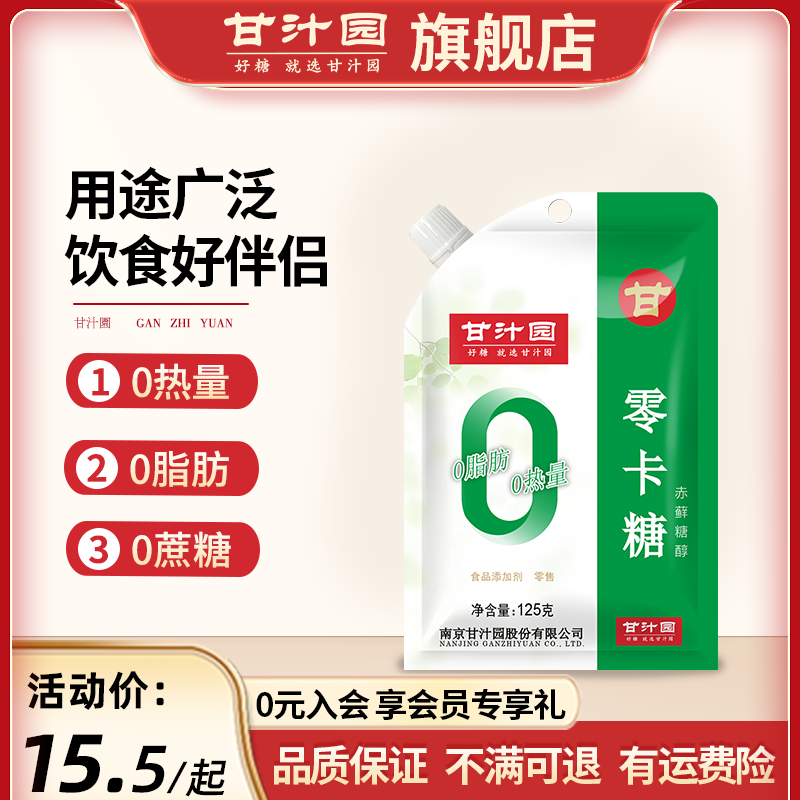 甘汁园赤藓糖醇代糖甜味剂0卡糖0脂肪0脂肪优于无糖糖粉轻食代糖 粮油调味/速食/干货/烘焙 白糖/食糖 原图主图