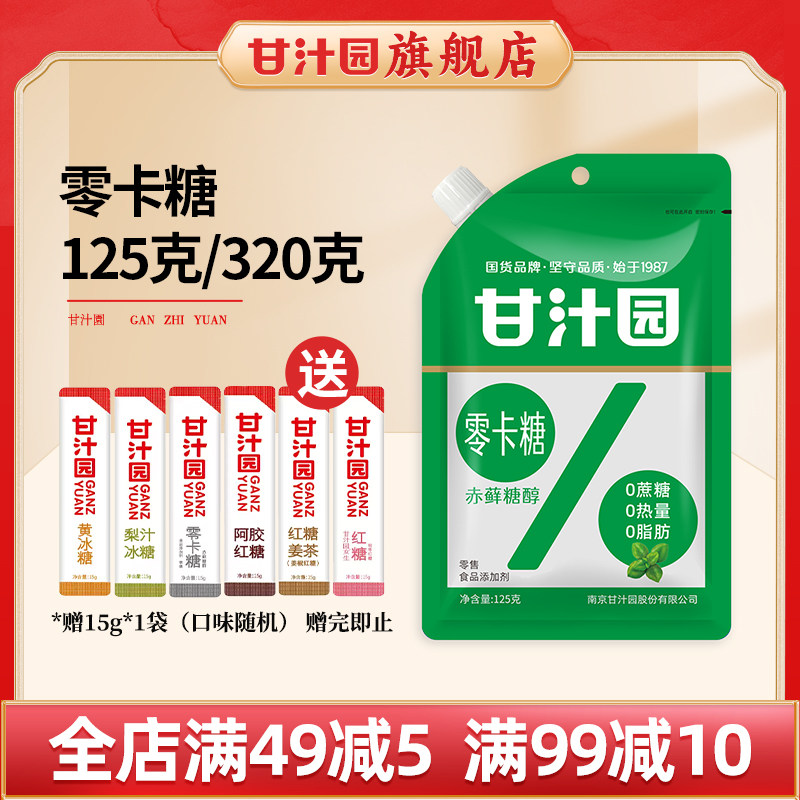 甘汁园赤藓糖醇零卡糖0卡糖0蔗糖0脂肪优于无糖甜味糖粉轻食代糖