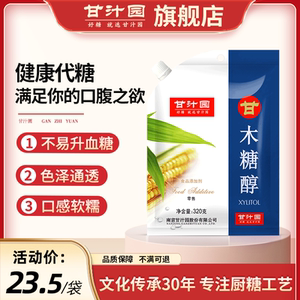 【4袋装】甘汁园木糖醇320g代白砂糖糖尿人无蔗糖食用代糖袋装
