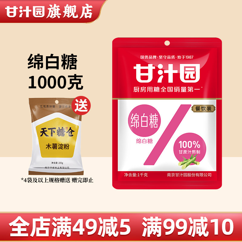 甘汁园绵白糖1kg食用棉白糖一级绵白糖霜烘焙面包西点家用大袋装,粮油调味/速食/干货/烘焙,白糖/食糖,淘宝优惠券,粉丝福利购,淘宝优惠卷