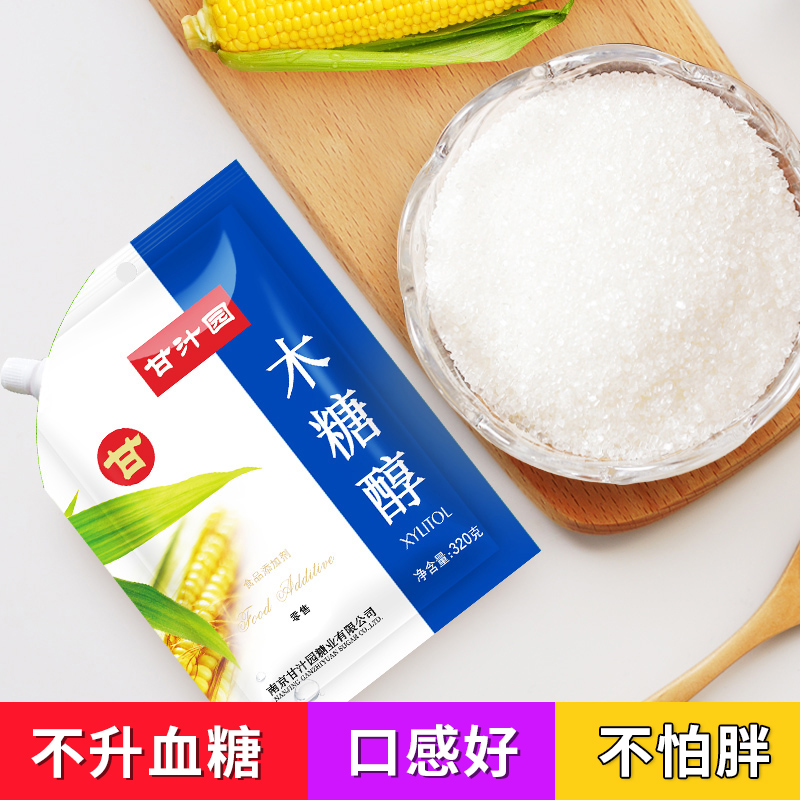 甘汁园木糖醇无蔗糖代糖甜味剂烘焙食品蛋糕白砂糖袋装散装代糖粉