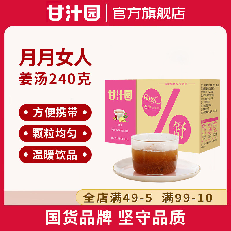 甘汁园姜汤红糖姜茶240g*3大姨妈姜汁水冲饮单独小袋包装月月女人