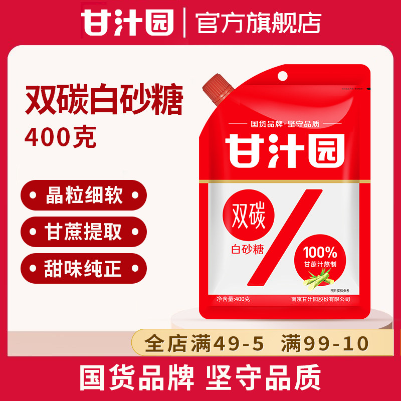 甘汁园双碳白砂糖400g细砂糖厨房烹饪调味品烘焙原料袋装白糖