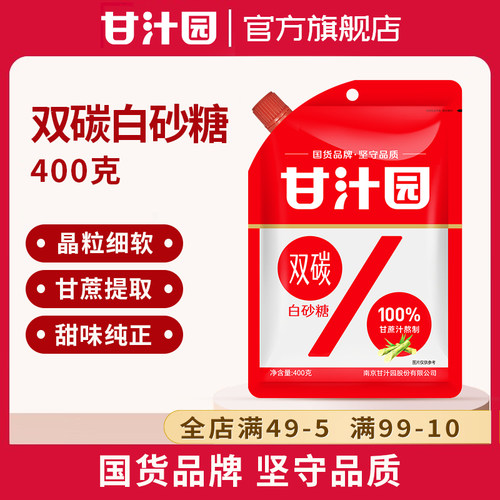 甘汁园家用白砂糖厨房烹饪