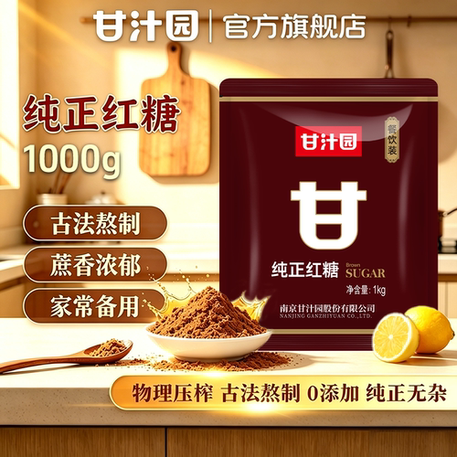 甘汁园1000g生理期大包红糖粉