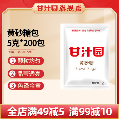 甘汁园1000g牛奶咖啡小包黄砂糖