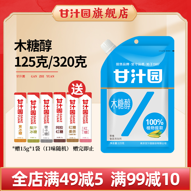 甘汁园木糖醇代糖轻食无蔗糖甜味剂代白砂糖家用烘焙糖尿人专用