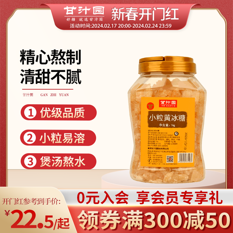 1000g甘汁园小粒黄冰糖多晶体一级老冰糖土冰糖罐装正宗甘蔗原料