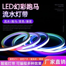 LED柔性幻彩霓虹户外防水可编程全彩跑马流水软管麦爵士硅胶灯带