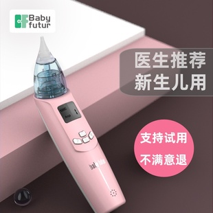 babyfutur婴儿吸鼻器电动婴幼儿新生宝宝鼻塞吸鼻屎家用清理神器