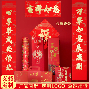 2026新年对联春联高档礼盒定制现货烫金印logo大礼包红包福字窗花