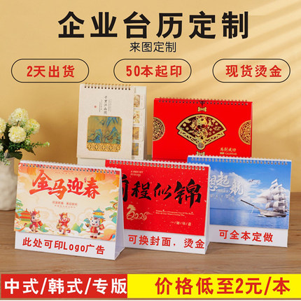 2026马年台历定制日历广告现货烫金企业公司高档挂历定做加印LOGO