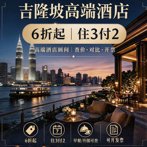 吉隆坡海外酒店代订 |四季文华瑞吉柏悦W悦榕庄文华洲际酒店预订