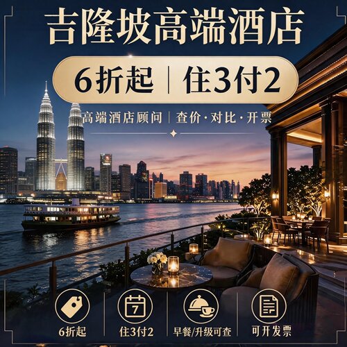 吉隆坡酒店预订|四季文华瑞吉柏悦W悦榕庄文华洲际多家酒店套餐