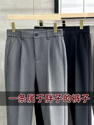 春季大码垂感弹力小西裤加肥加大修身显瘦九分裤男宽松西装裤抗皱