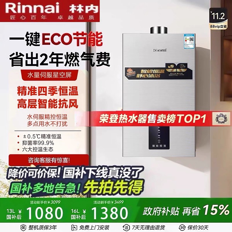 林内官方燃气热水器家用天然气恒温16升大容量浴室液化气零冷水