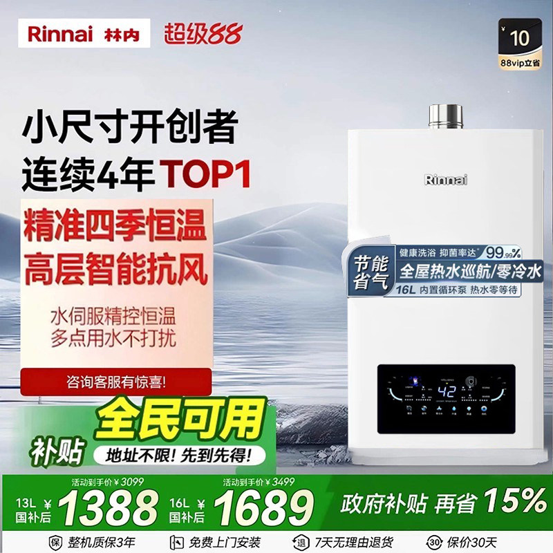 林内官方燃气热水器家用天然气恒温16升大容量浴室液化气零冷水