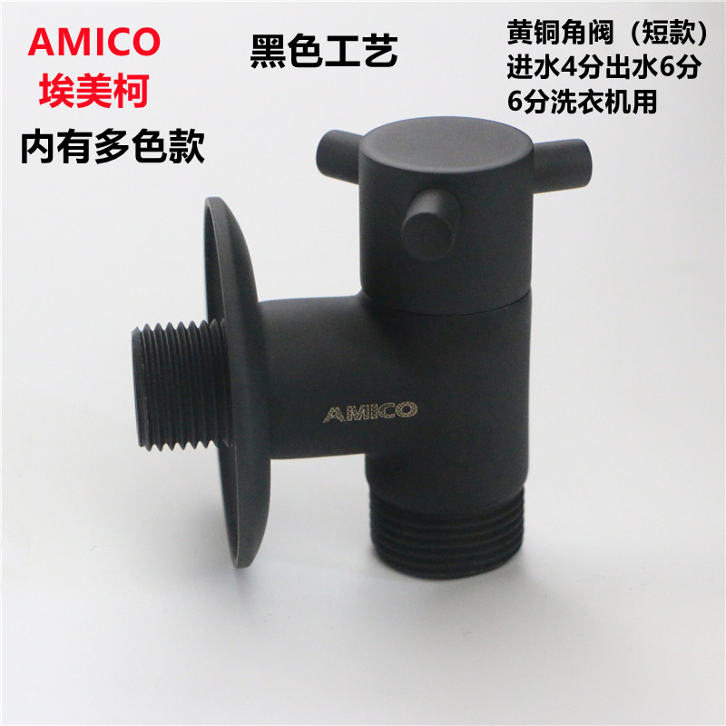 埃美柯黑色全铜角阀洗衣机水龙头
