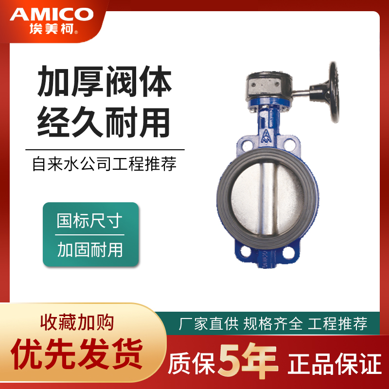 正品埃美柯对夹式无销蝶阀手动D3