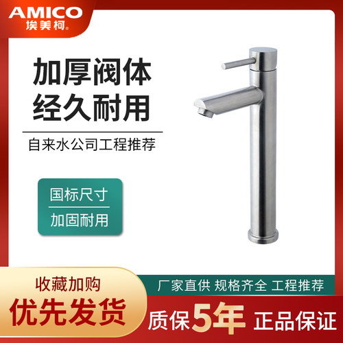 正品埃美柯台上盆龙头MD825不锈