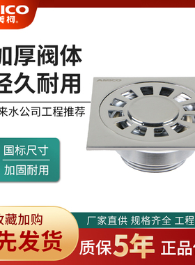正品埃美柯洗衣机地漏BP9铜加厚水封防臭50管9cm方形阳台洗衣双用