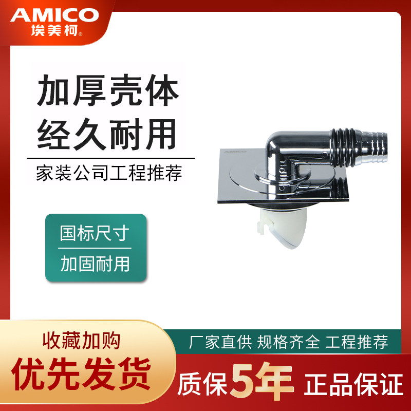 正品埃美柯洗衣机地漏阳台50插管