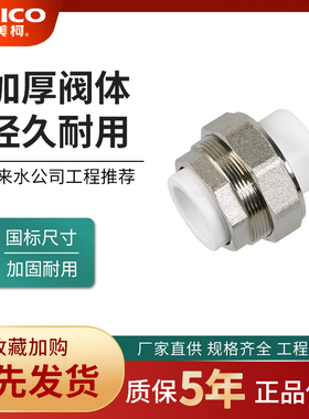 正品埃美柯铜电镀活接PPR活接头冷热水管配件热熔烫管合式活接783