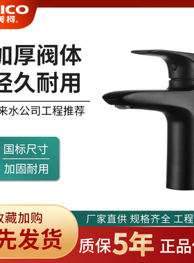 正品埃美柯黑色龙头MD8850铜洗手盆冷热水龙头防溅卫生间台盆水嘴