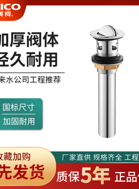 正品埃美柯面盆放水阀MP28黄铜台盆洗手盆下水器万向排水带溢水孔