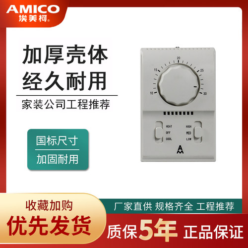 正品埃美柯707A手调温控器空调液