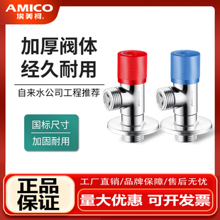 埃美柯角阀黄铜加厚大流量球芯止回角阀马桶热水器4分JF226 正品