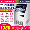 康佳制冰机商用大型全自动奶茶店专用方冰大容量冰块桶装水两用