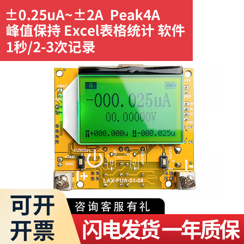 厂家自动档毫安微安表纳安电流表mAuA低功耗分析仪表 表格