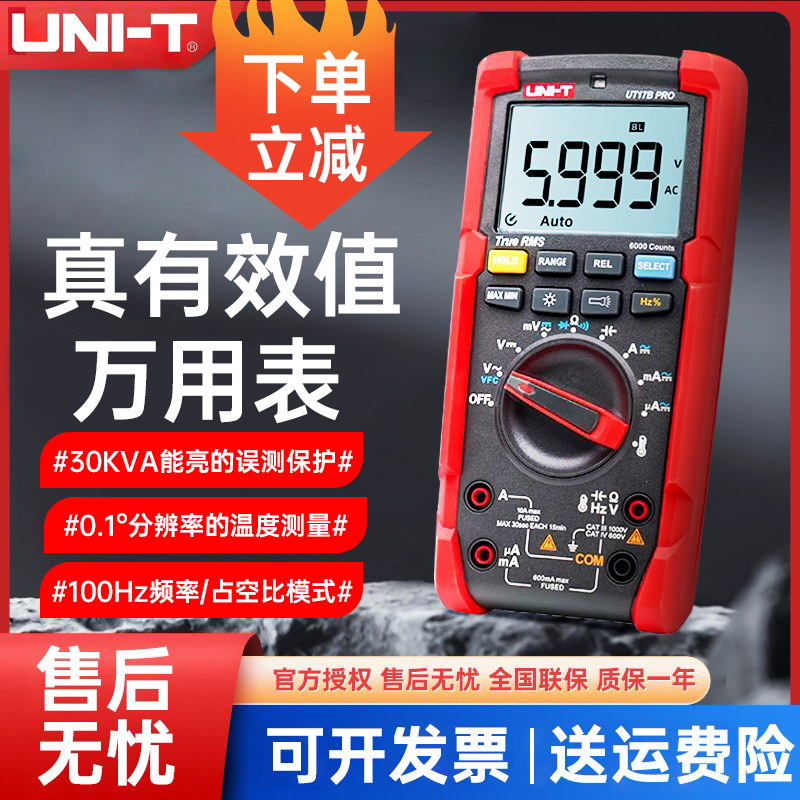 优利德万用表UT15BUT17BUT18B
