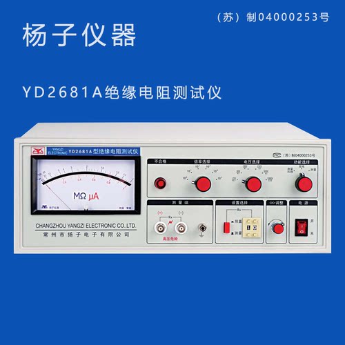 YD2681A绝缘电阻测试仪