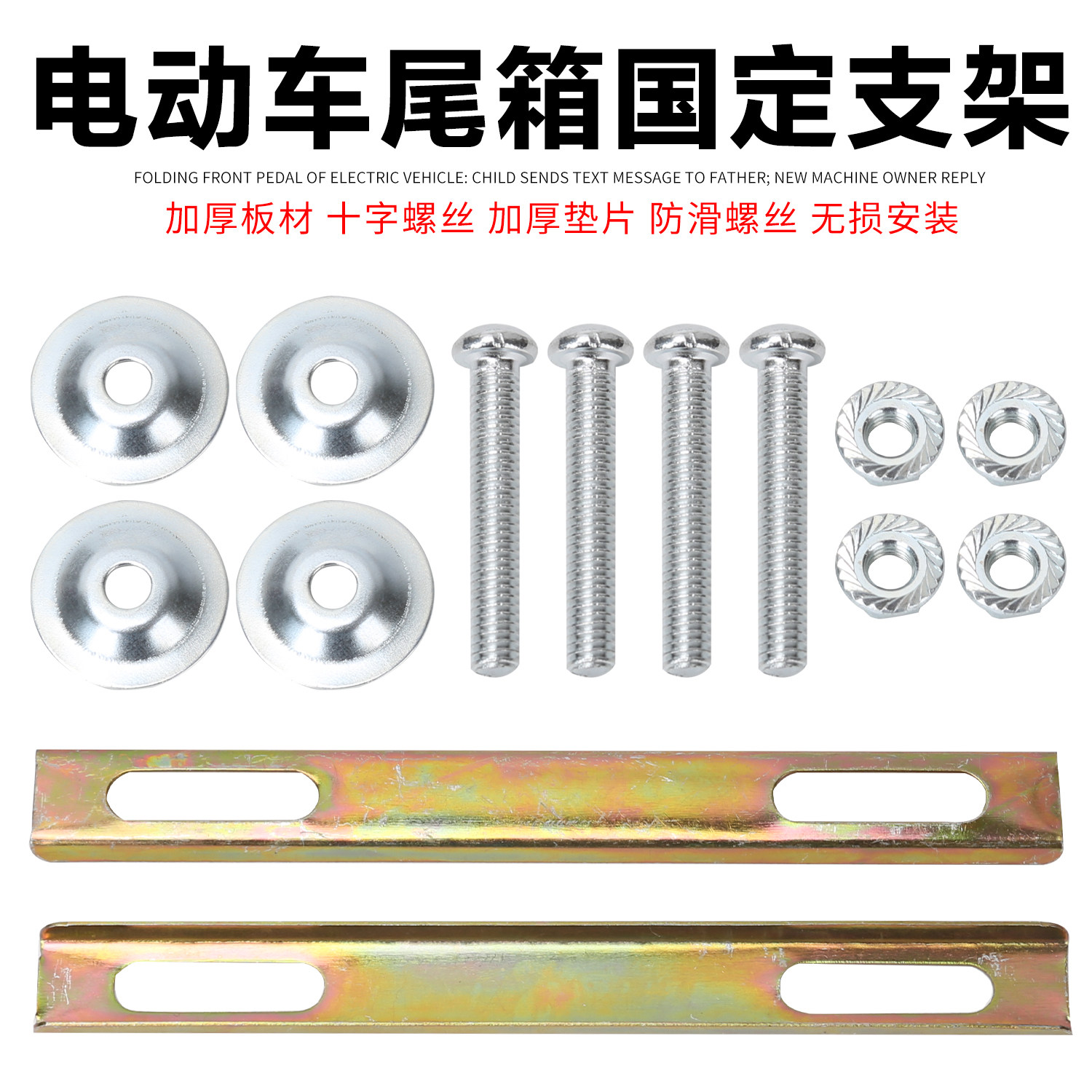 尾箱支架固定片螺丝垫片配件电动摩托车踏板车后尾箱安装垫片铁条,电动车/配件/交通工具,更多电动车零/配件,淘宝优惠券,粉丝福利购,淘宝优惠卷