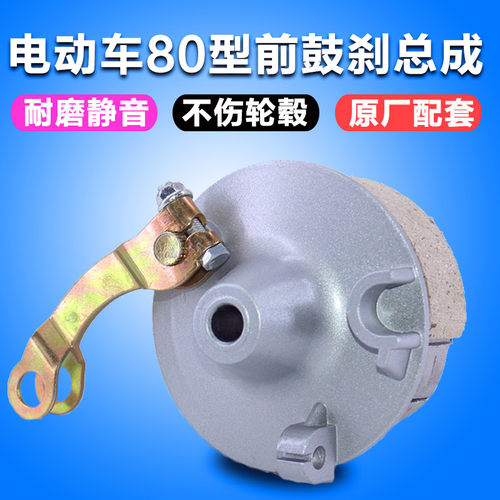 电动车前刹车总成电瓶自行车前闸木兰TB50鼓刹80前刹车块片包邮