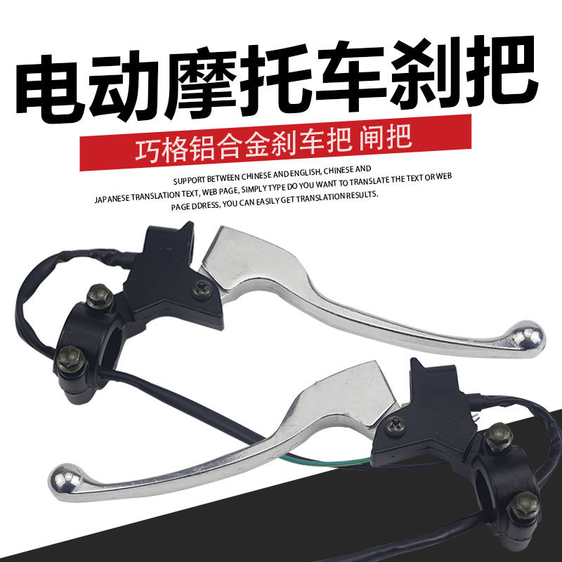 电动摩托车刹车把巧格鬼火鼓刹改装前通用铝合金电瓶车刹车把手柄