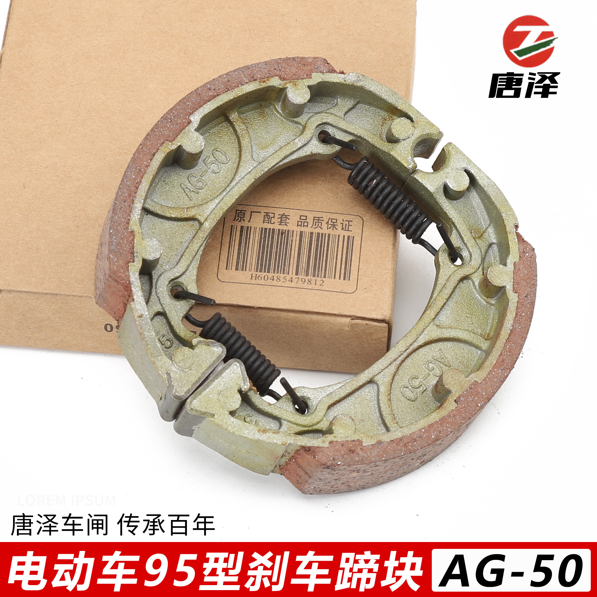 唐泽AG50鼓刹片 九号电动车F35F60F90后刹车片刹车皮YM95刹车片 - 实物图