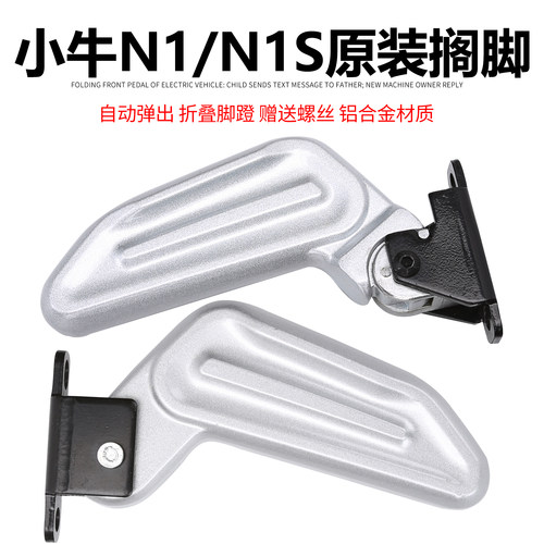 小牛N1电动踏板车专用脚蹬 N1S配套后脚蹬折叠铝合金搁脚踩脚踏