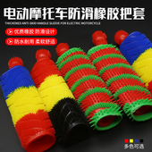 摩托车电动踏板车通用型防滑手把套刹车套电瓶车牛角油门把胶套