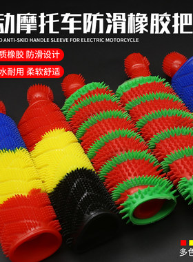电动摩托车防滑手把套