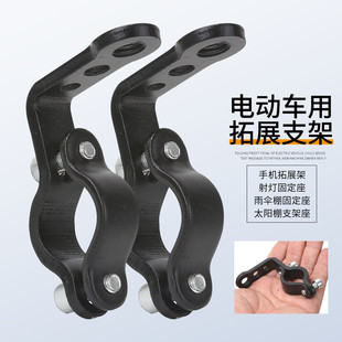 电动车雨棚支架遮阳伞车蓬配件固定后视镜底座接口伸缩反光镜改装