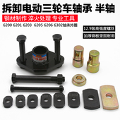 电动三轮车轴承外圈半轴取出拉拔器三轮摩托车维修拉马码 拆卸工具