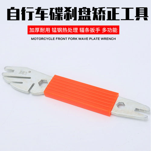 山地车自行车碟刹盘矫正扳手修复工具碟片校正刹车片变形调节纠正