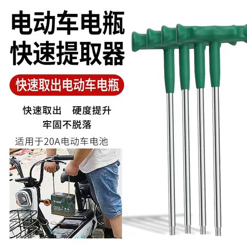 电动车电池电瓶提出器取出器