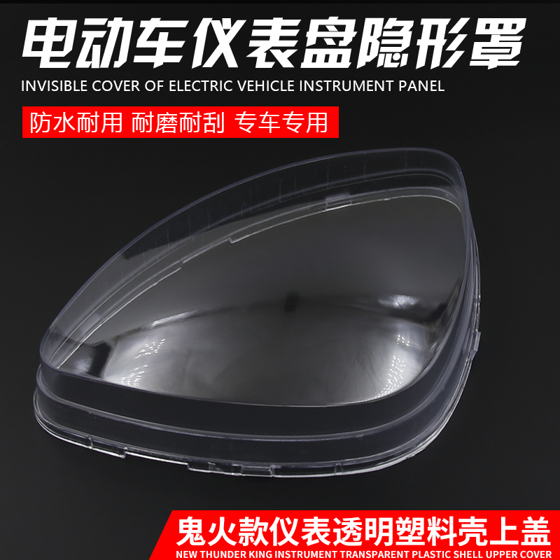 摩托车电动车电摩RSZ鬼火仪表外壳咪表壳 仪表壳 鬼一二米表灯壳