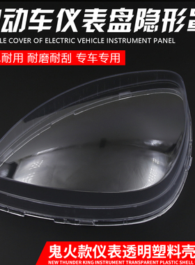 摩托车电动车电摩RSZ鬼火仪表外壳咪表壳 仪表壳 鬼一二米表灯壳